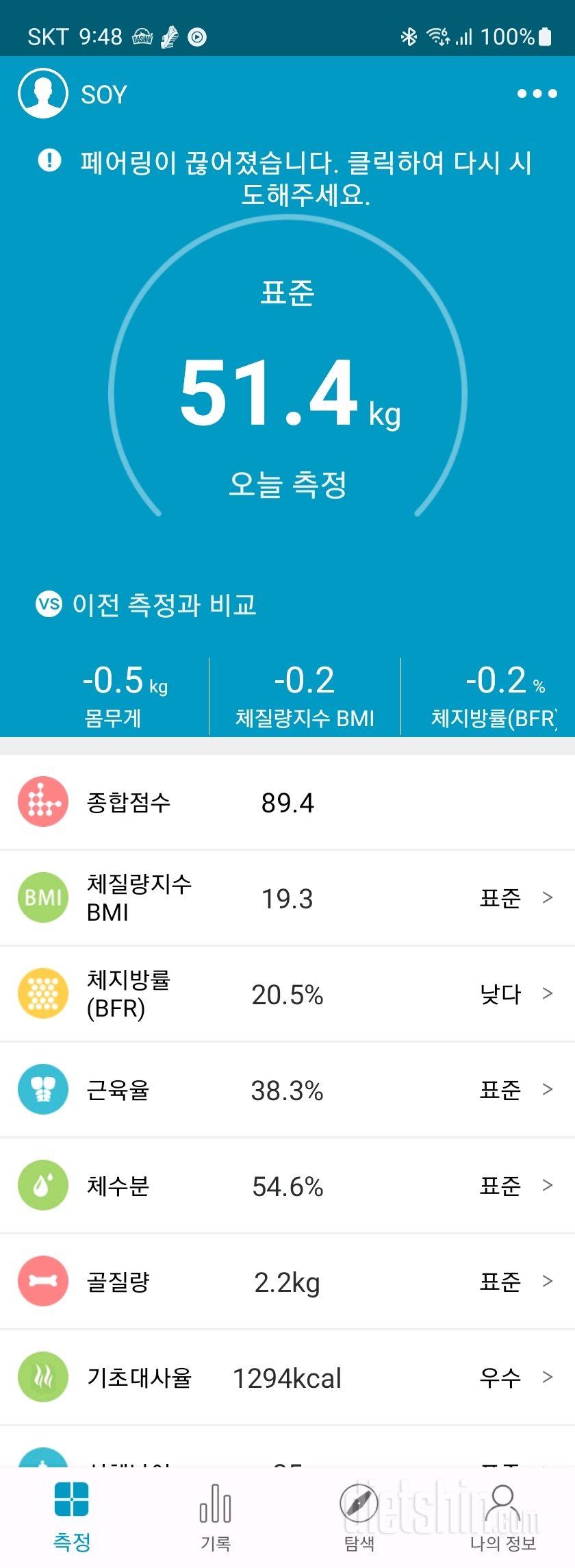 7일 아침 몸무게 재기46일차 성공!