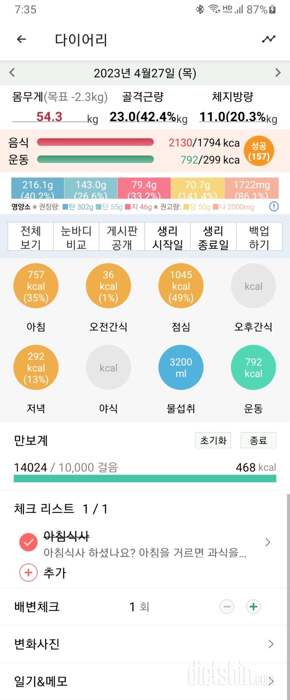 30일 야식끊기734일차 성공!