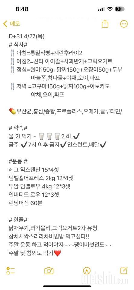 D+31 4/27 운동+식단재료준비