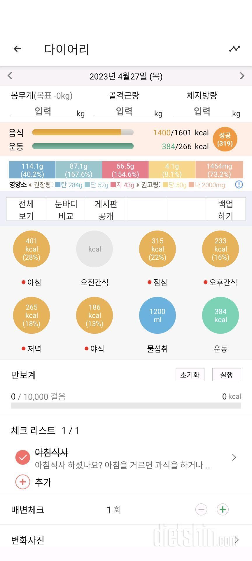 1726일파 식단