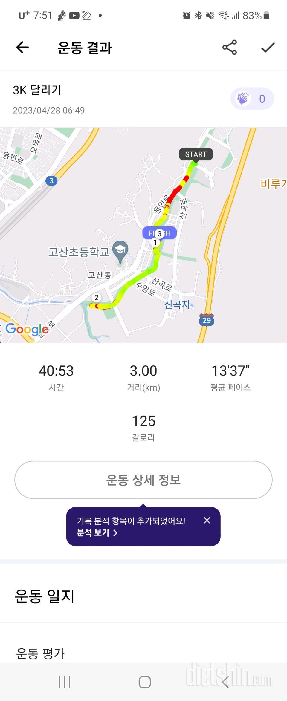 30일 유산소 운동7일차 성공!