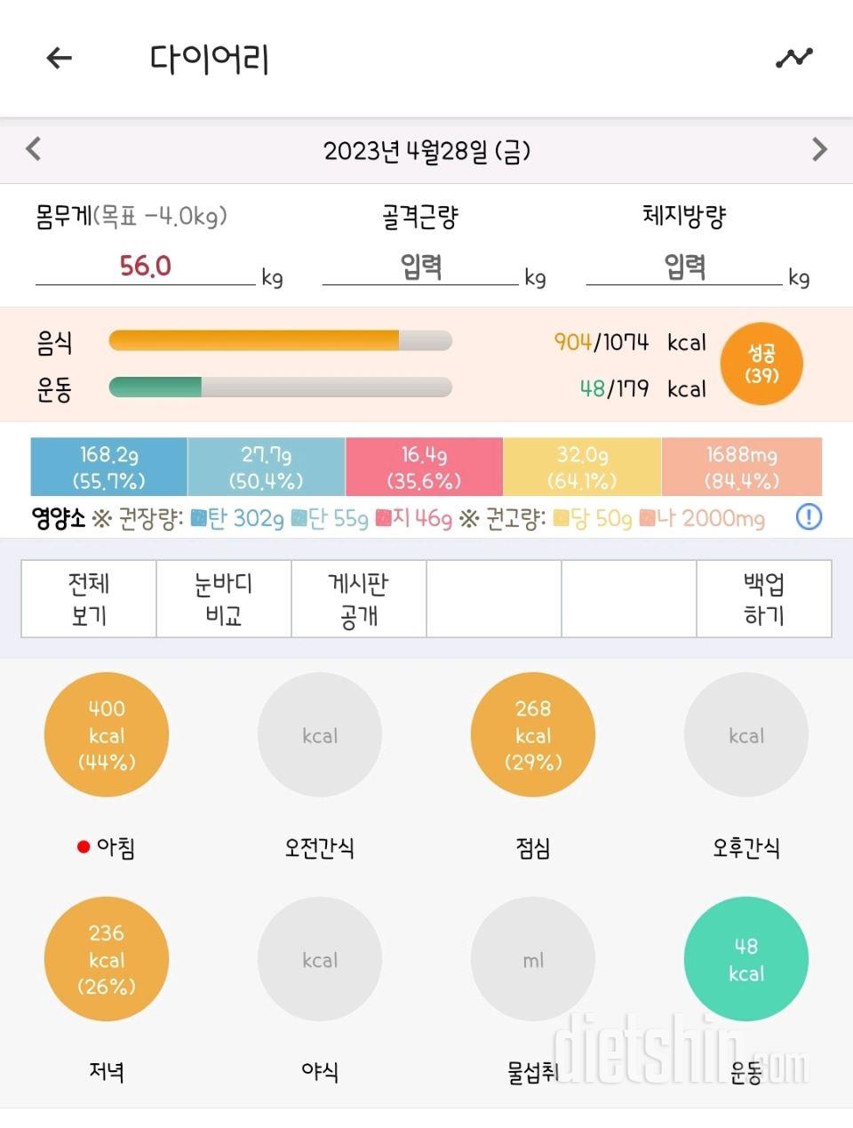 30일 당줄이기1일차 성공!