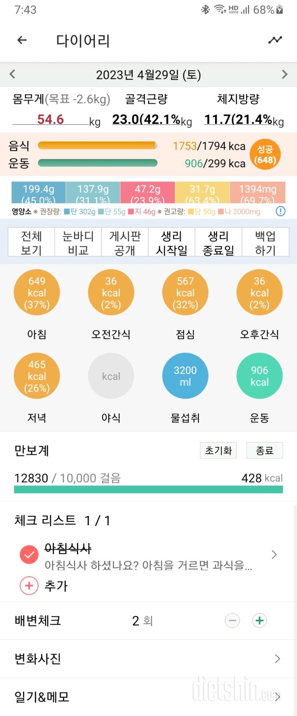 30일 당줄이기723일차 성공!