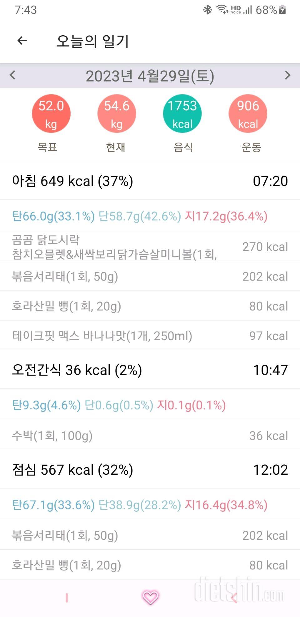 30일 아침먹기736일차 성공!