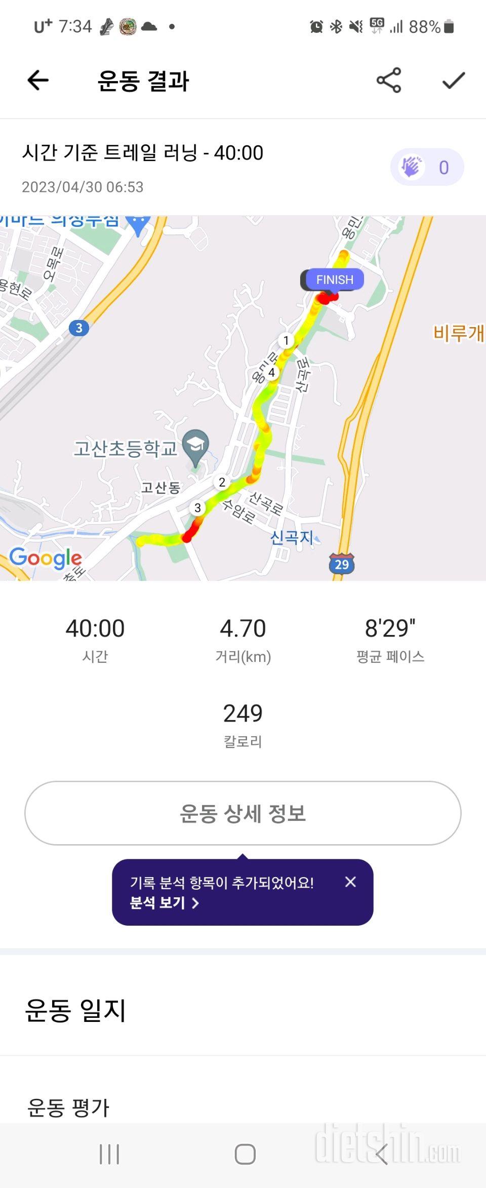 30일 유산소 운동8일차 성공!