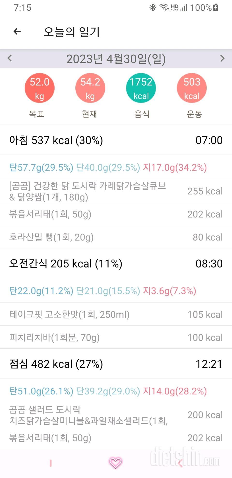 30일 아침먹기737일차 성공!