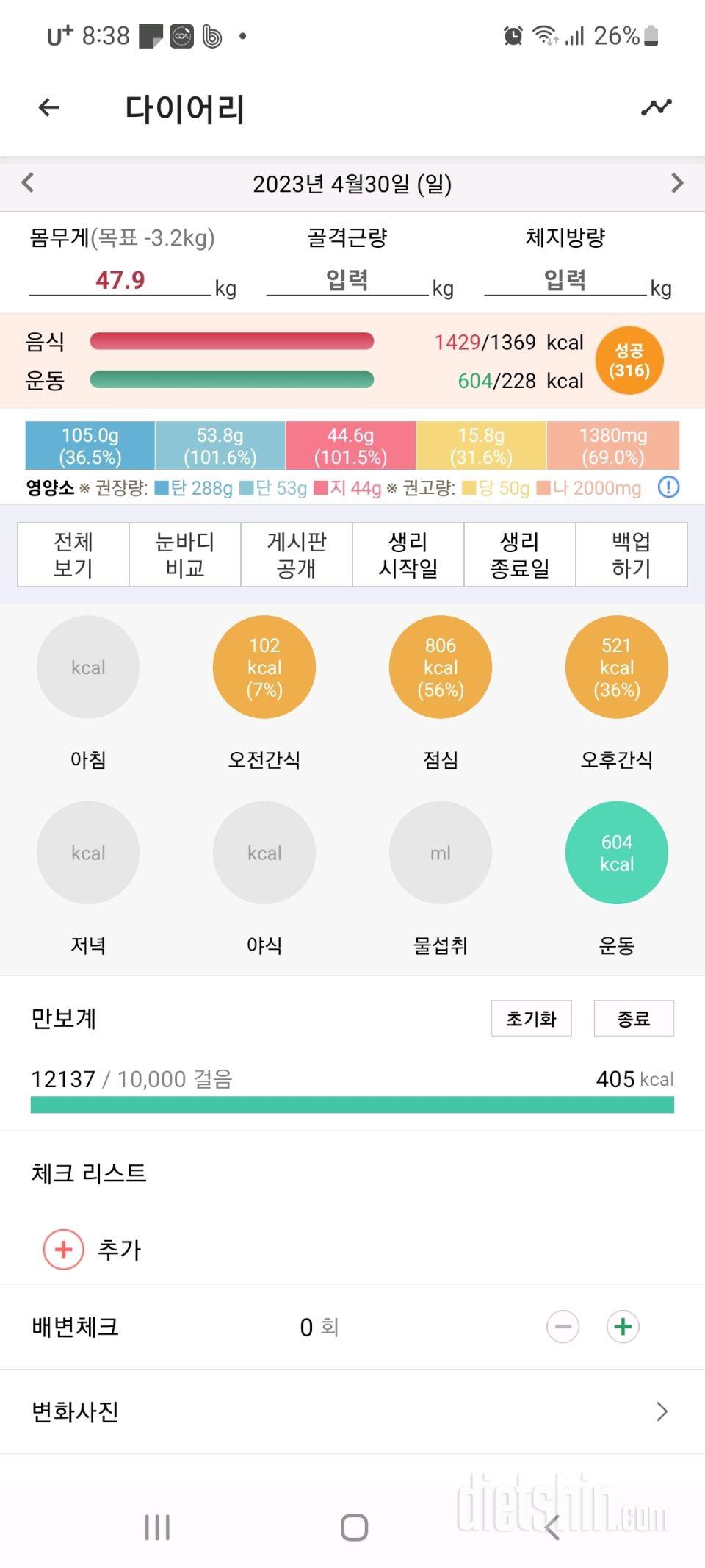 4/30 식단운동