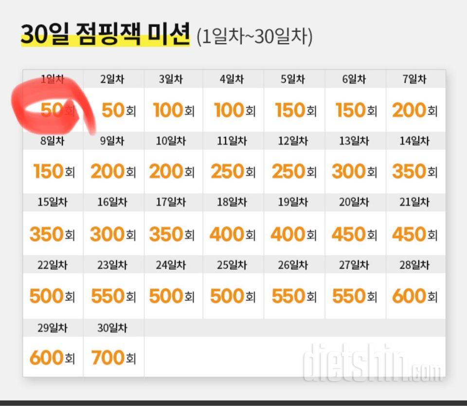 30일 점핑잭 1일차 성공!