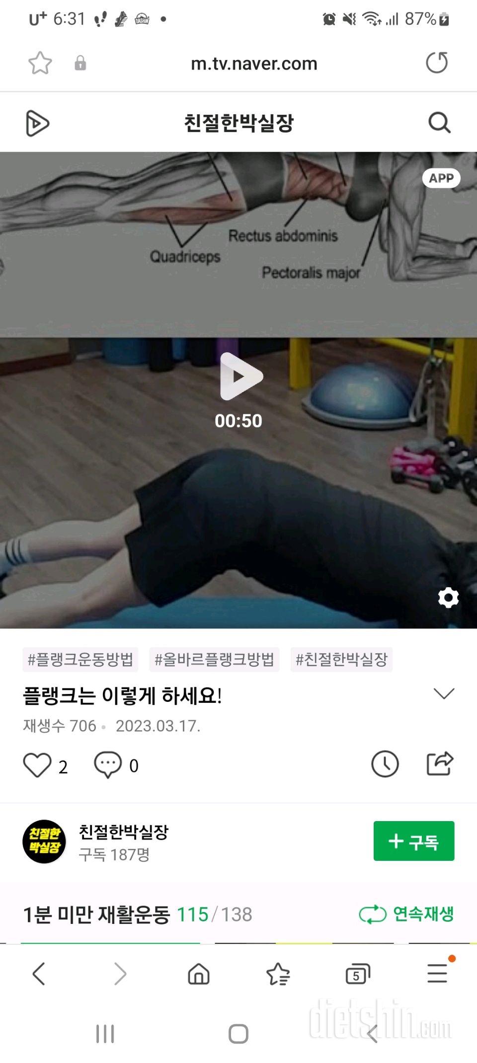 30일 아침 스트레칭4일차 성공!