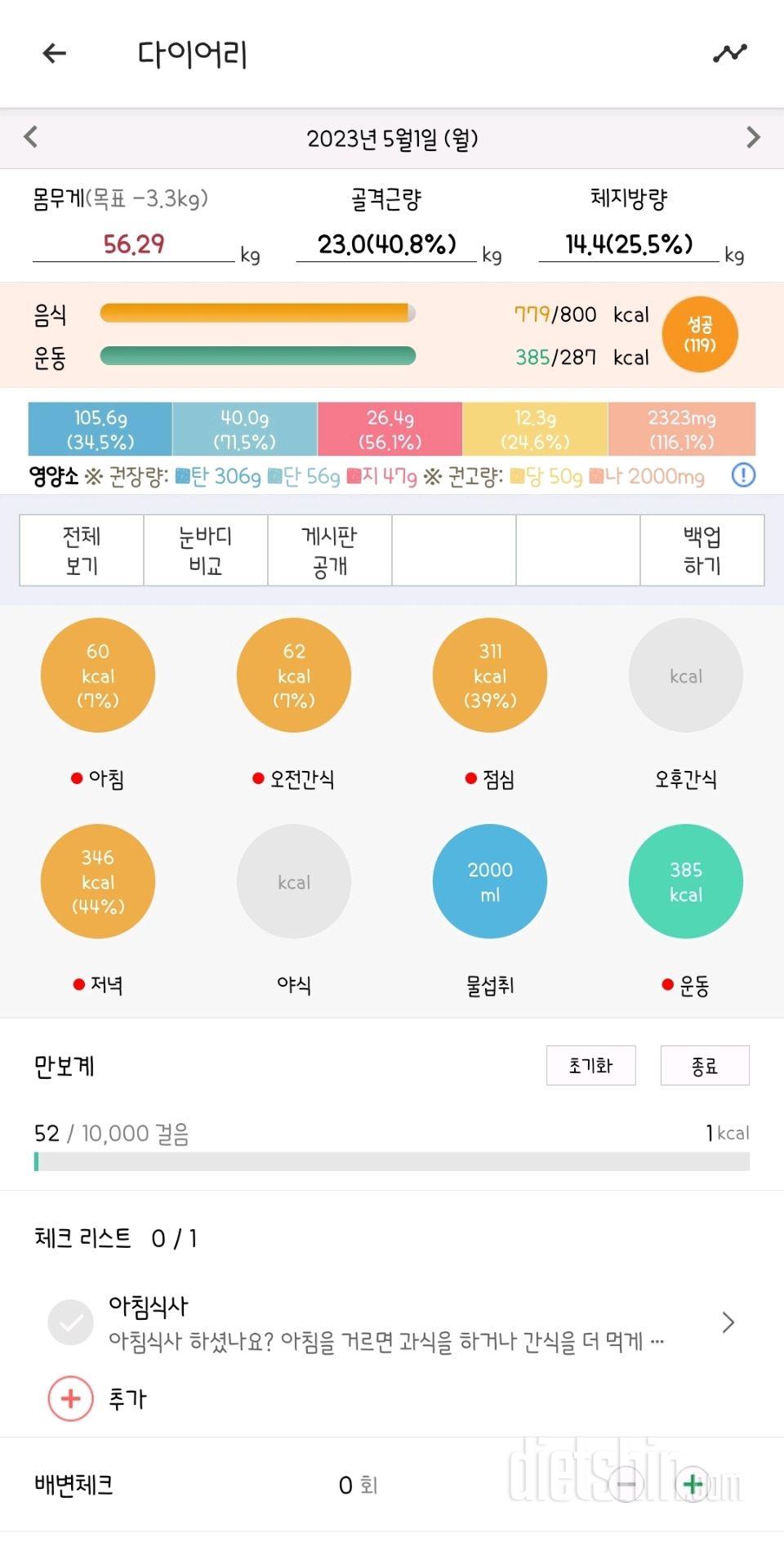 30일 하루 2L 물마시기 1일차 성공!