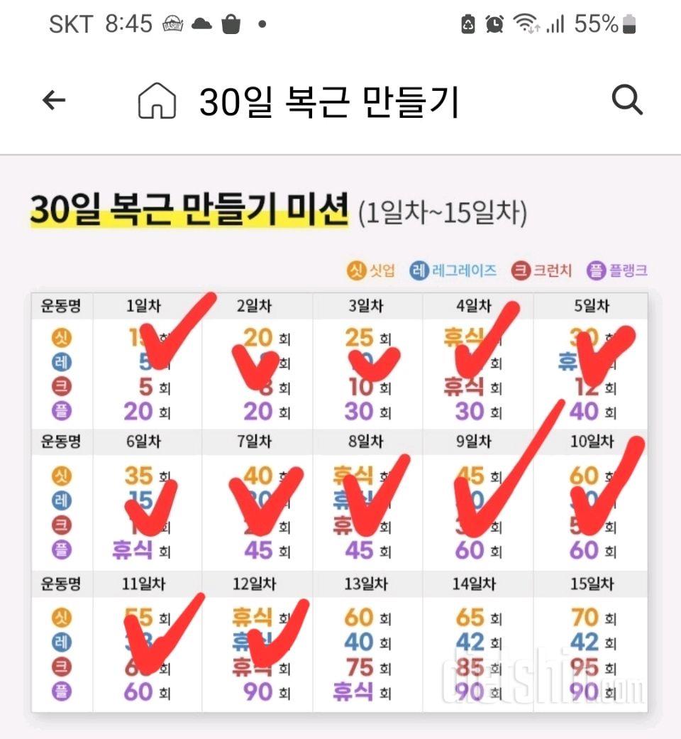 30일 복근 만들기12일차 성공!