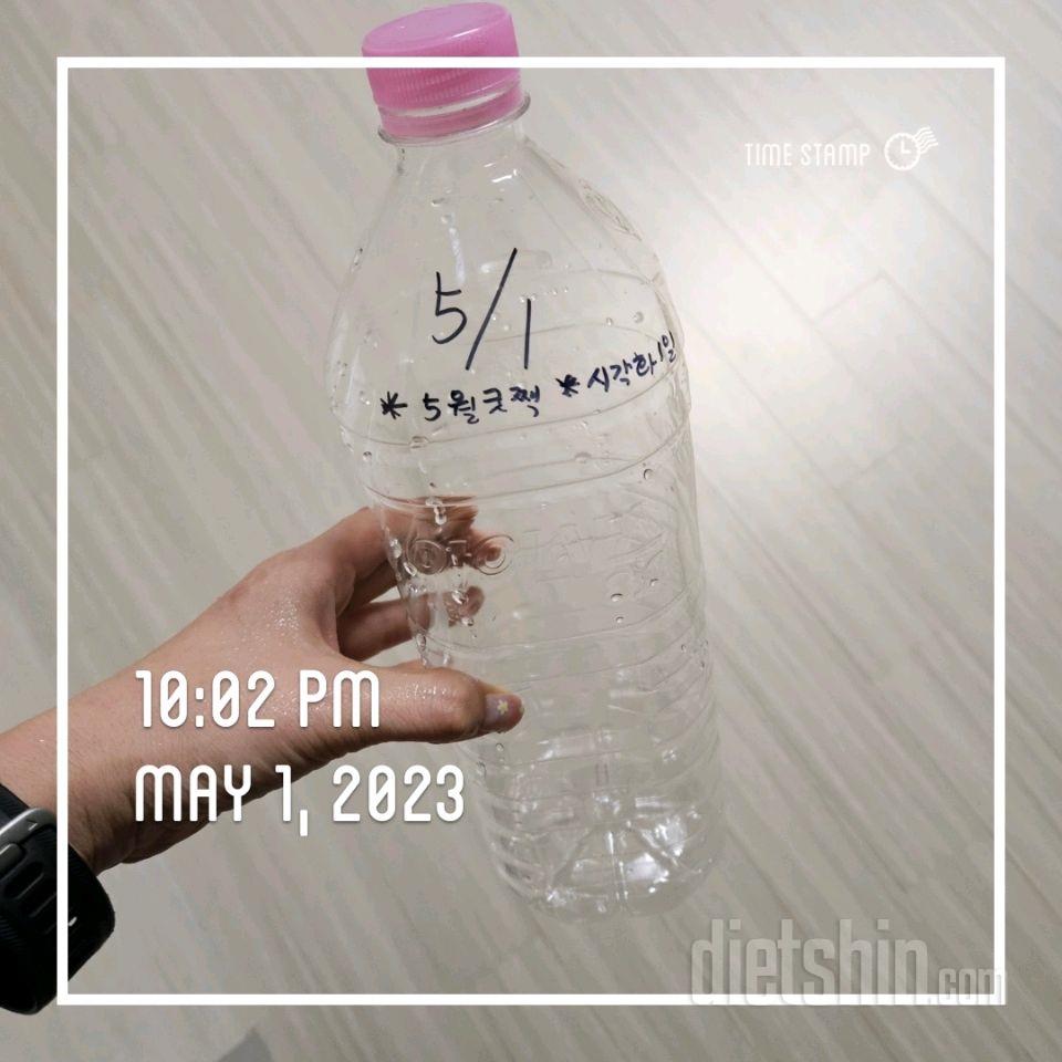 30일 하루 2L 물마시기1일차 성공!