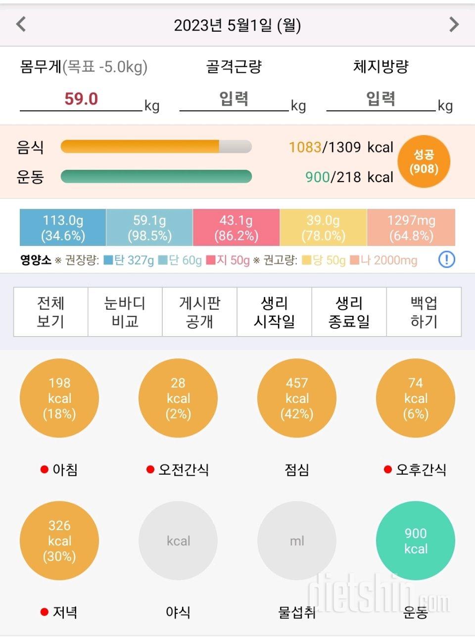 [Day1 ] 5.1(월), 식단 기록 시작하고 풋살하기