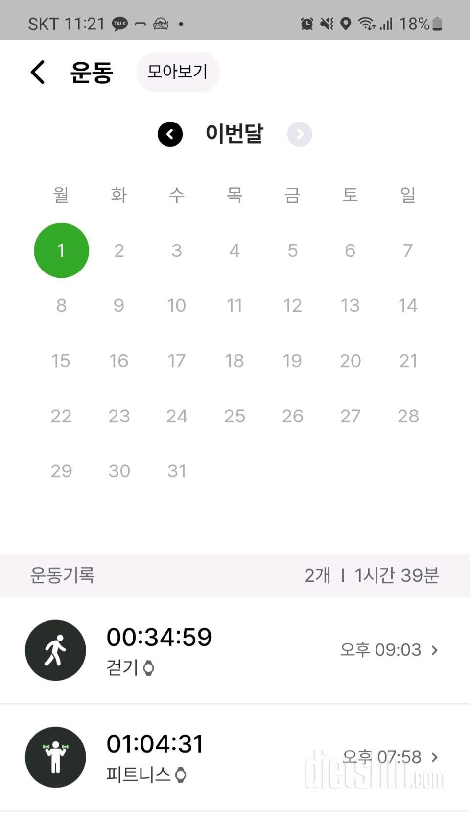 [다신 19기] 1일차 식단+운동기록