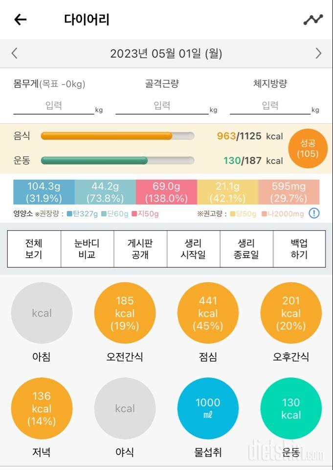 [다신 19기] 1일차 식단 운동 등록