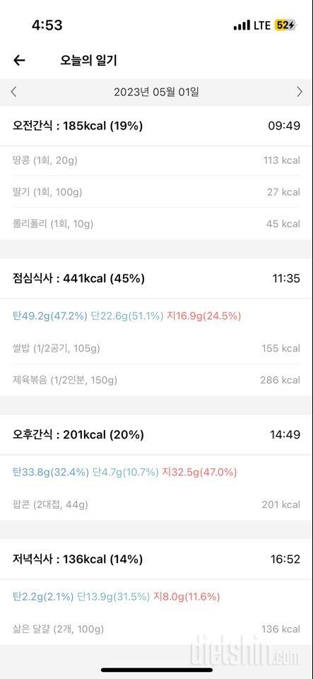 [다신 19기] 1일차 식단 운동 등록