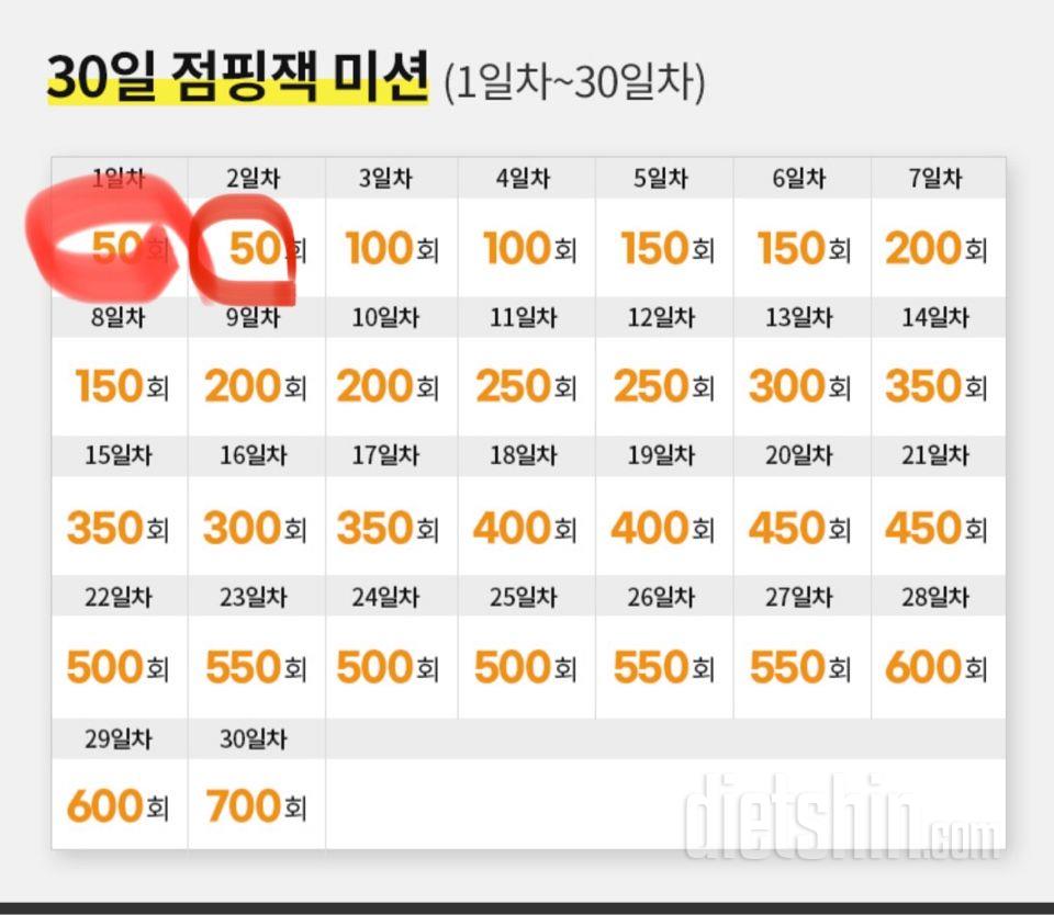 30일 점핑잭2일차 성공!