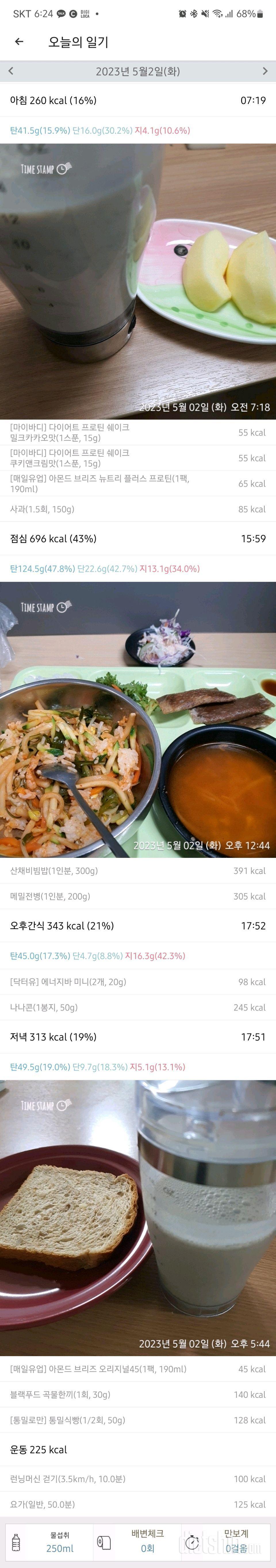 2일차 식단+ 운동