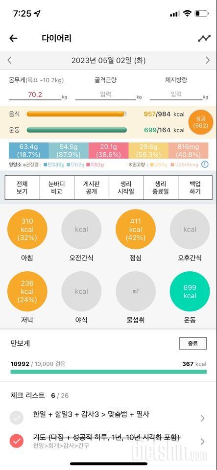 30일 1,000kcal 식단1일차 성공!