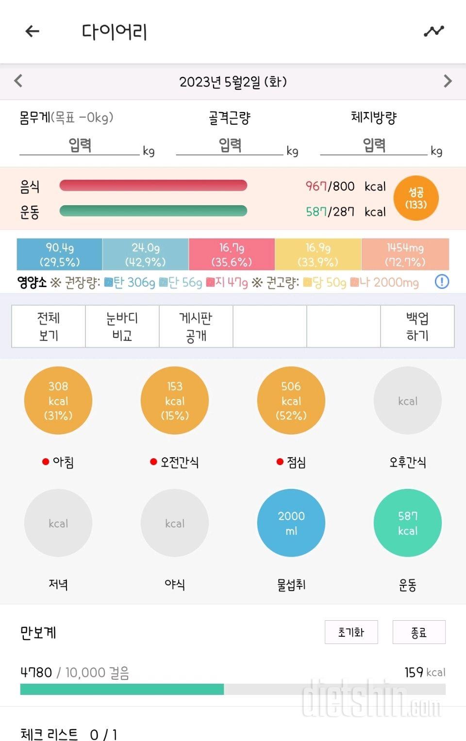 [다신 19기] 2일차 식단+운동