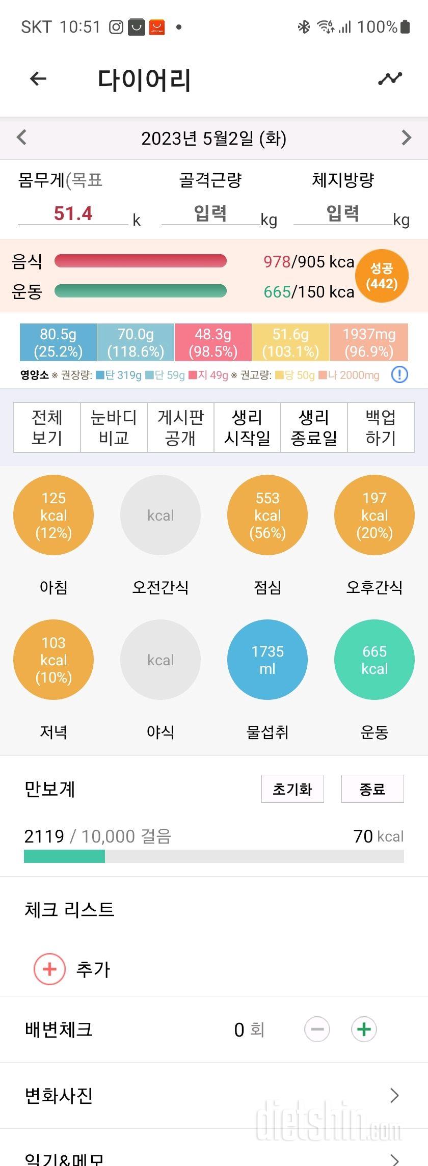 30일 1,000kcal 식단21일차 성공!