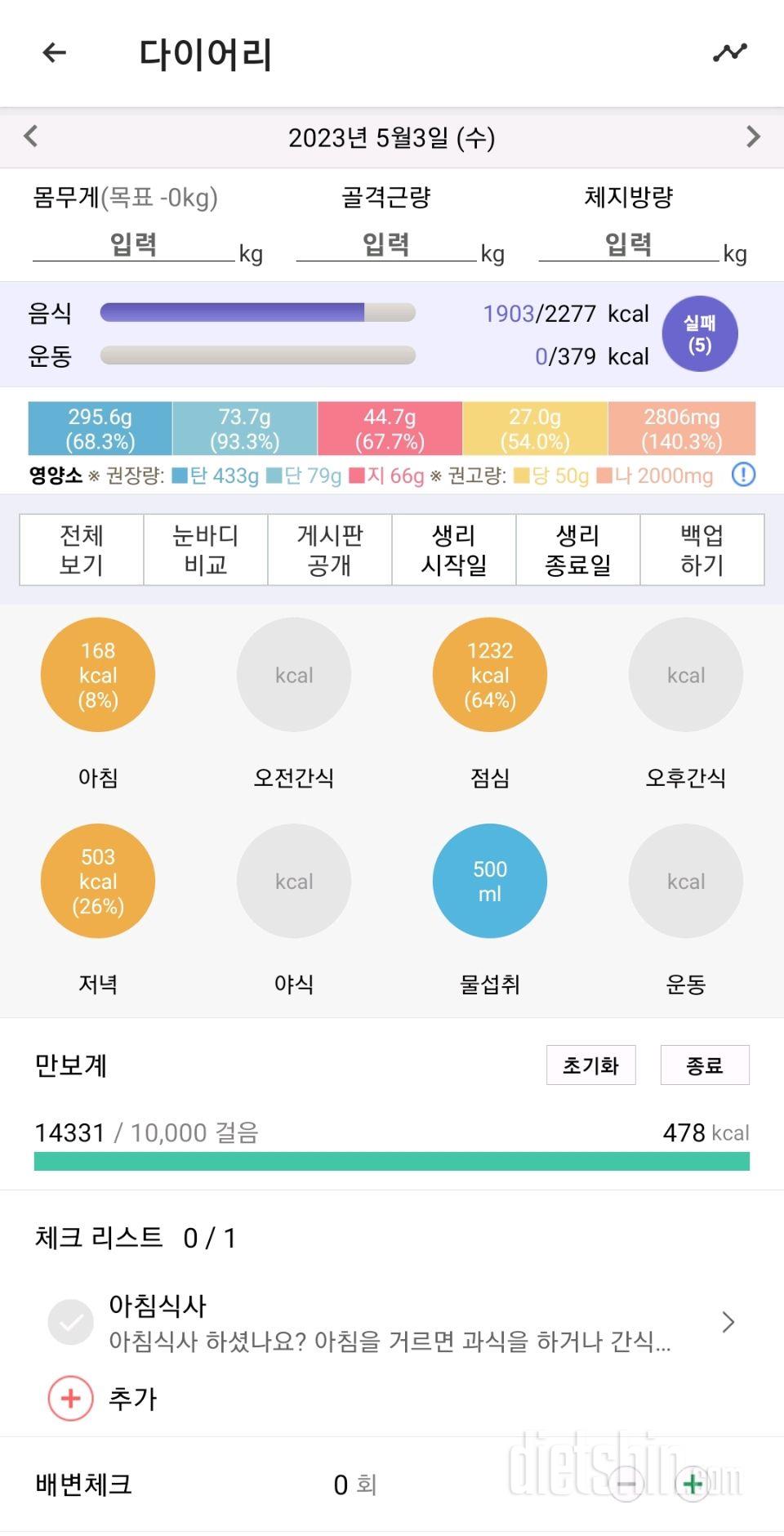 30일 당줄이기1일차 성공!