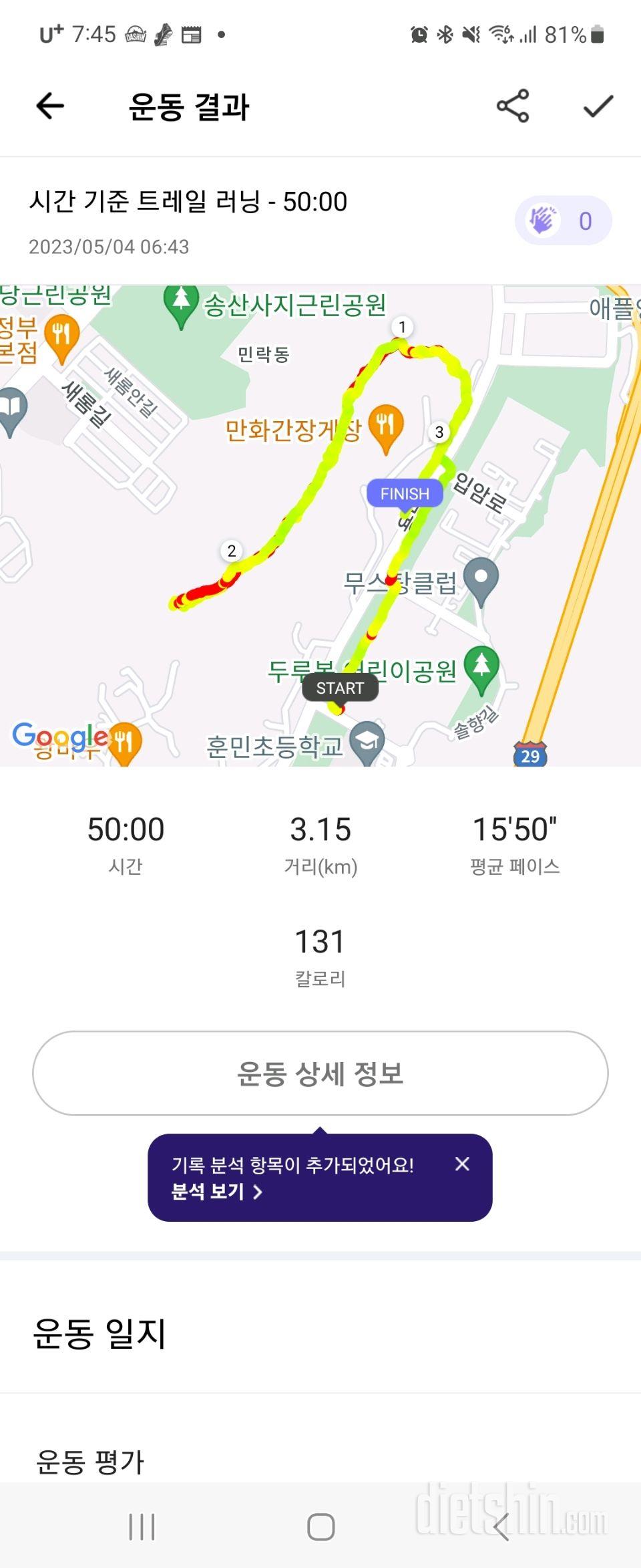 30일 유산소 운동12일차 성공!