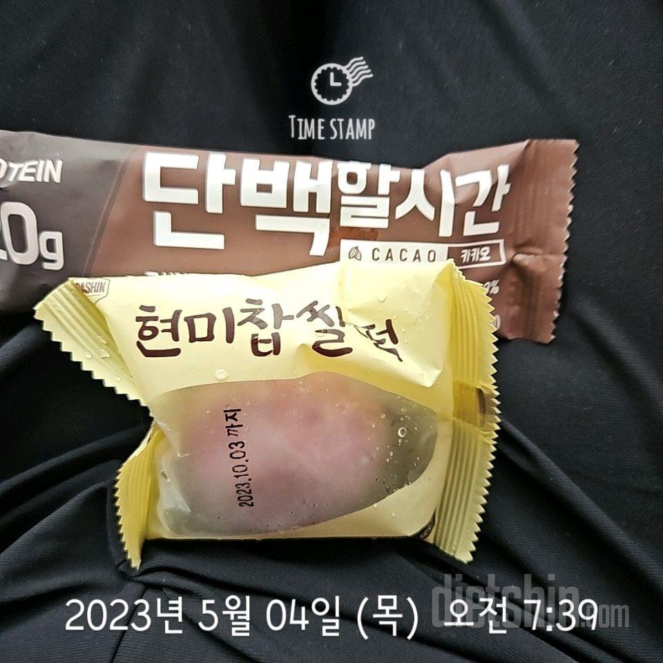 다신샵 현미찹쌀떡과 단백할시간으로!!