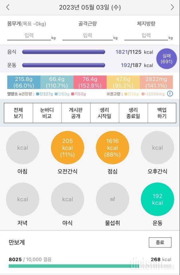 [다신 19기] 3일차 식단 운동 걷기 미션등록