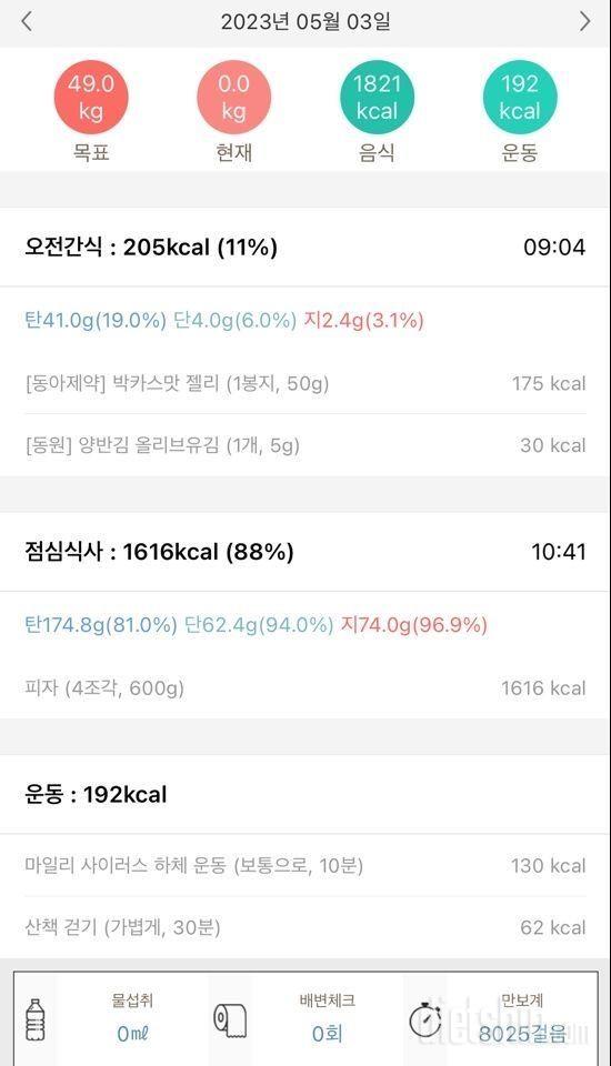 [다신 19기] 3일차 식단 운동 걷기 미션등록