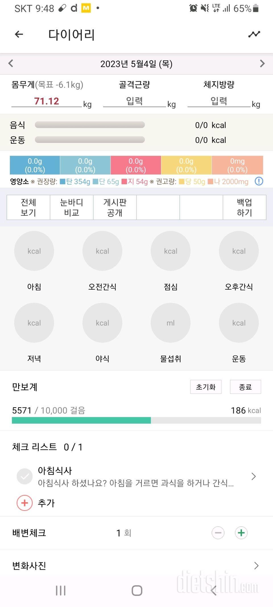 다신19) 4일차 걷기, 산책미션 완료~!!, 식사사진