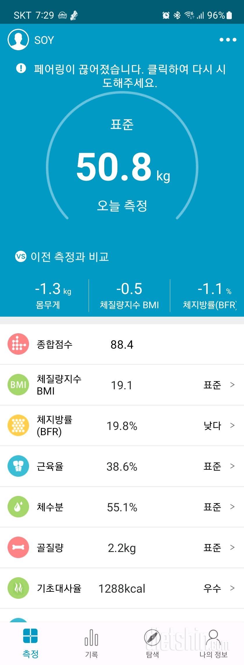 7일 아침 몸무게 재기52일차 성공!