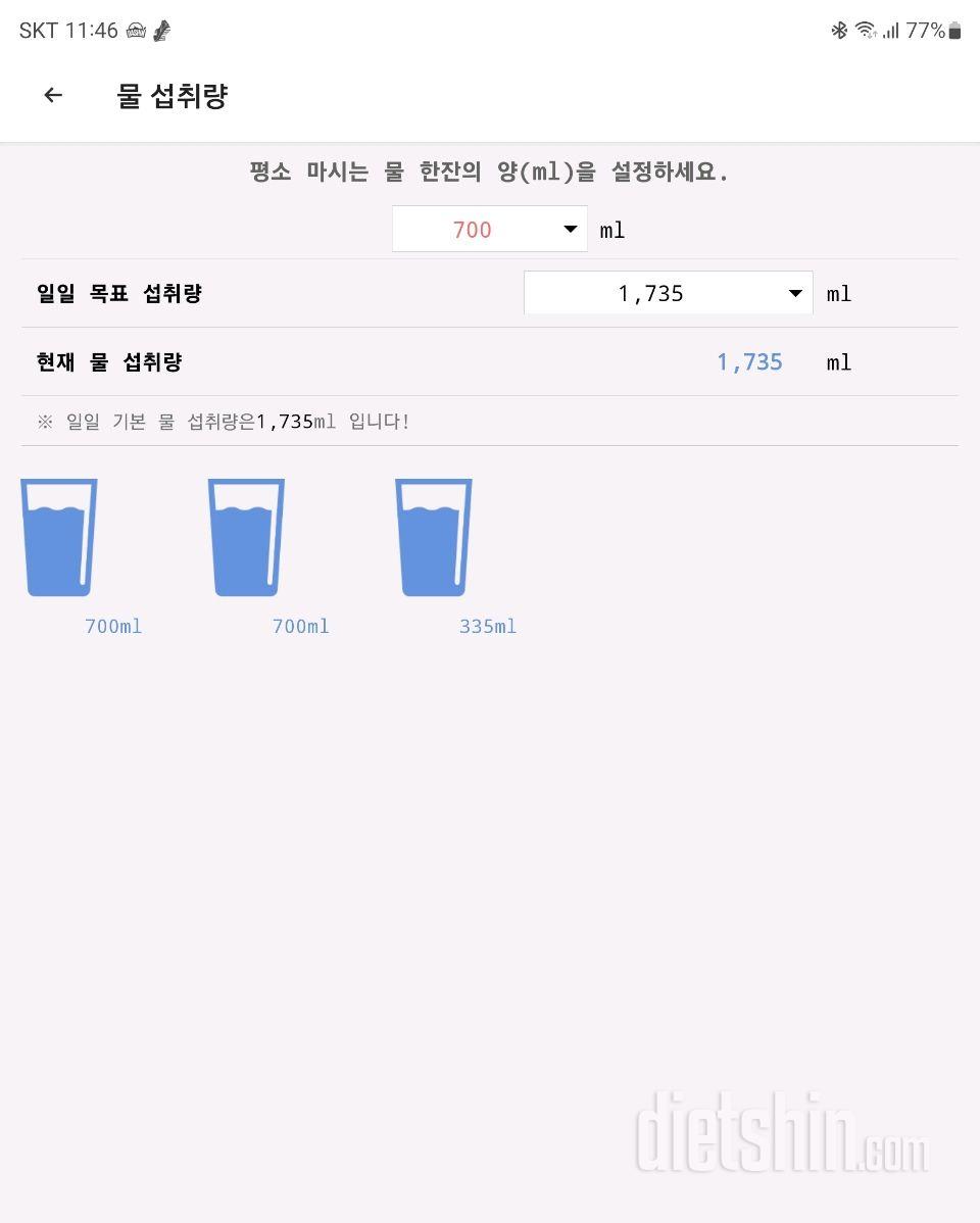 30일 하루 2L 물마시기46일차 성공!