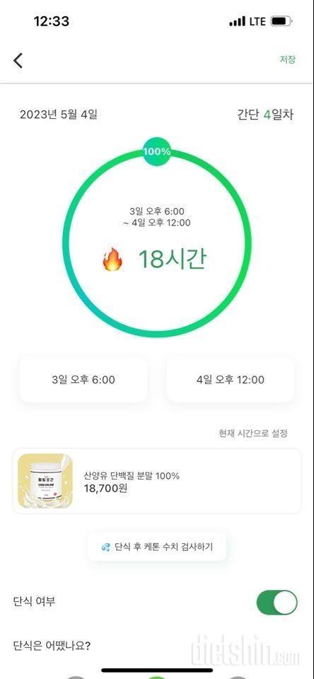 [다신19기]4일차 식단+운동