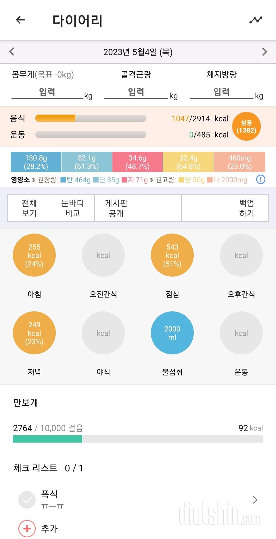 [다신 19기] 4일차 식단