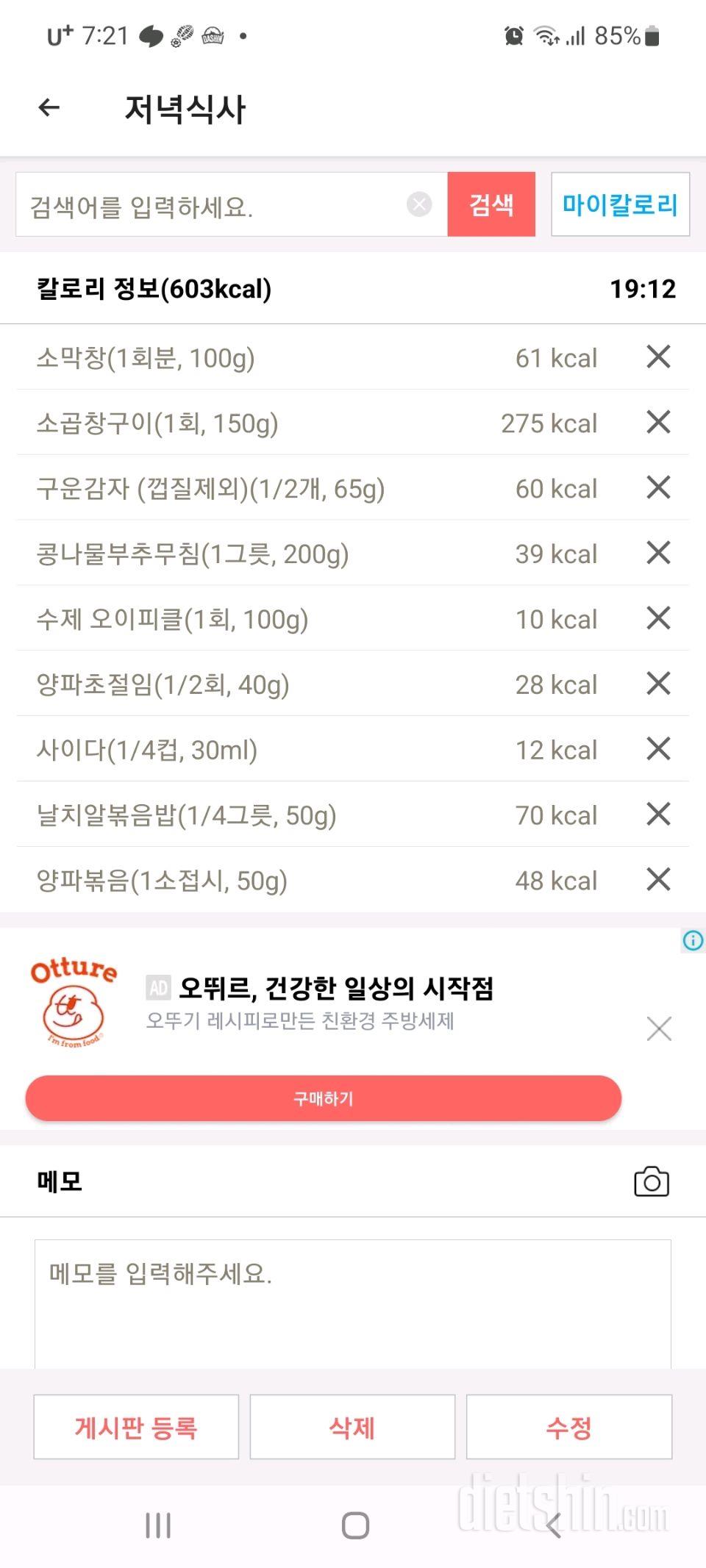 5/6(47.5) 쉬는동안600g 쪘다