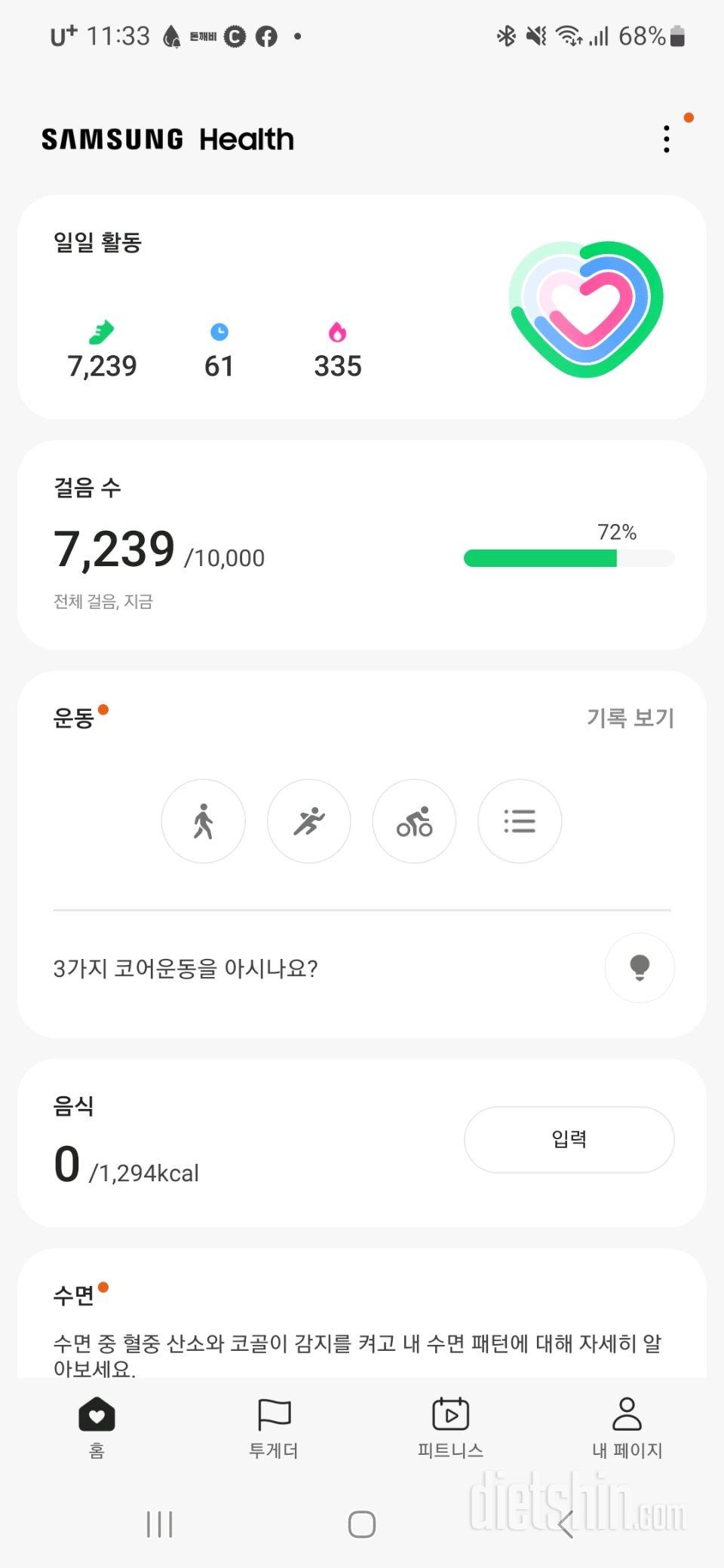 30일 유산소 운동35일차 성공!