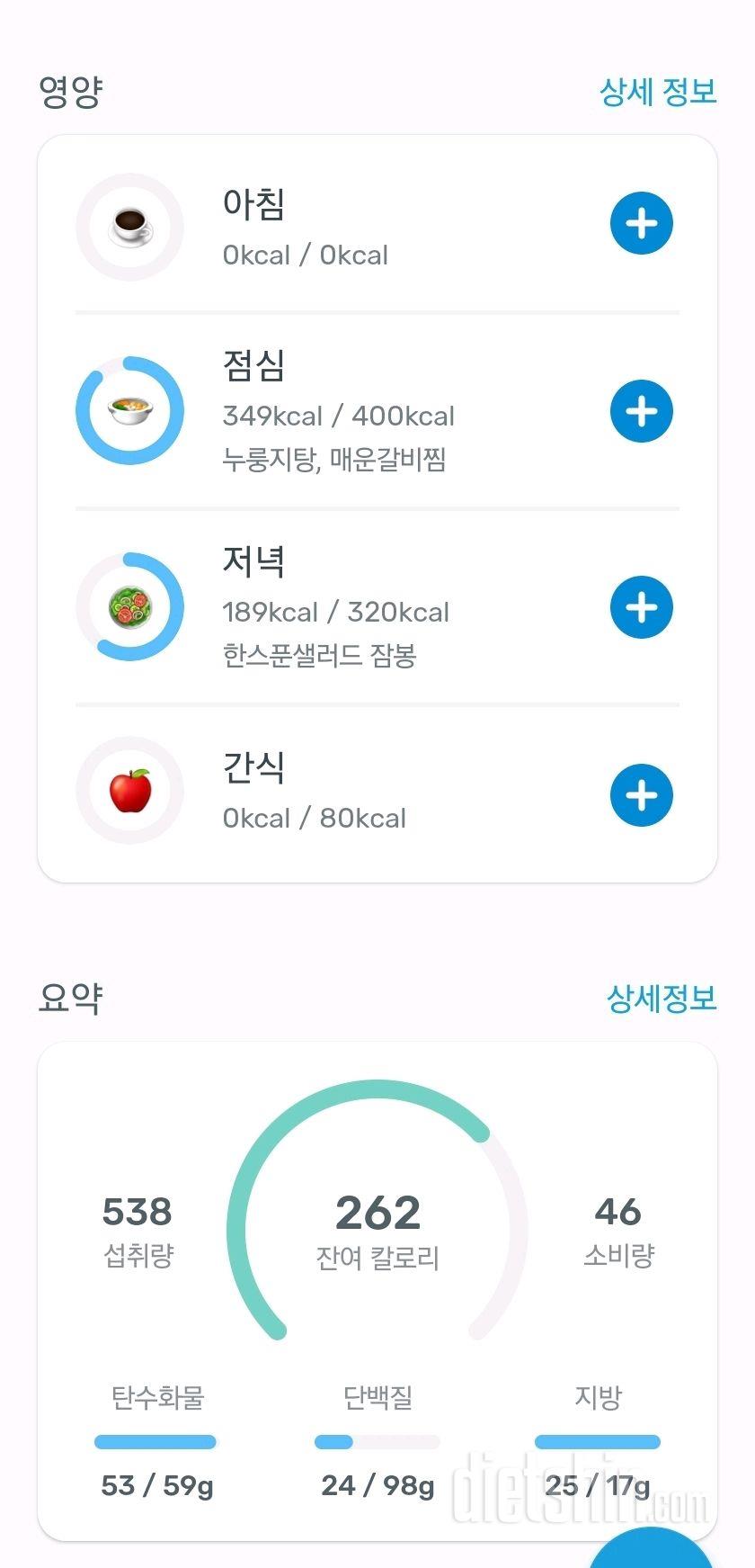 [다신19기] 6일차_식단기록