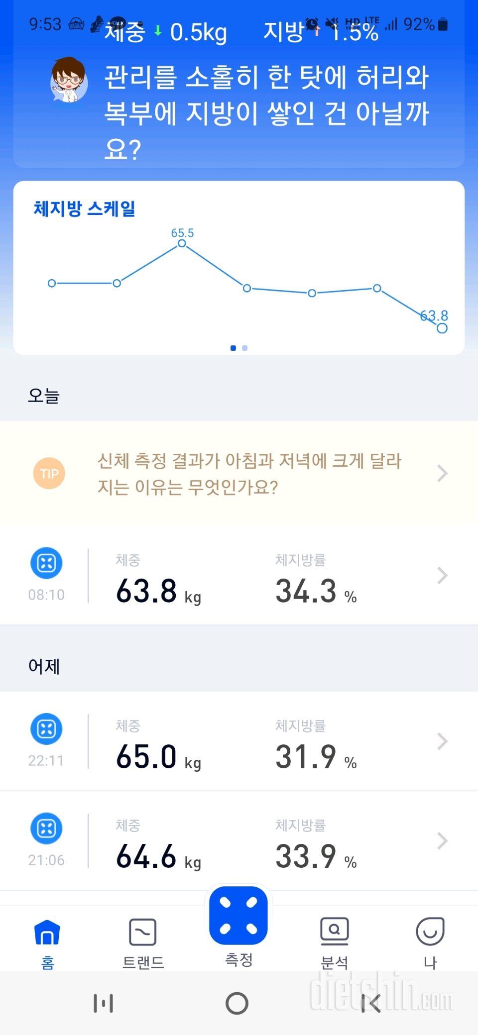 7일 아침 몸무게 재기1일차 성공!