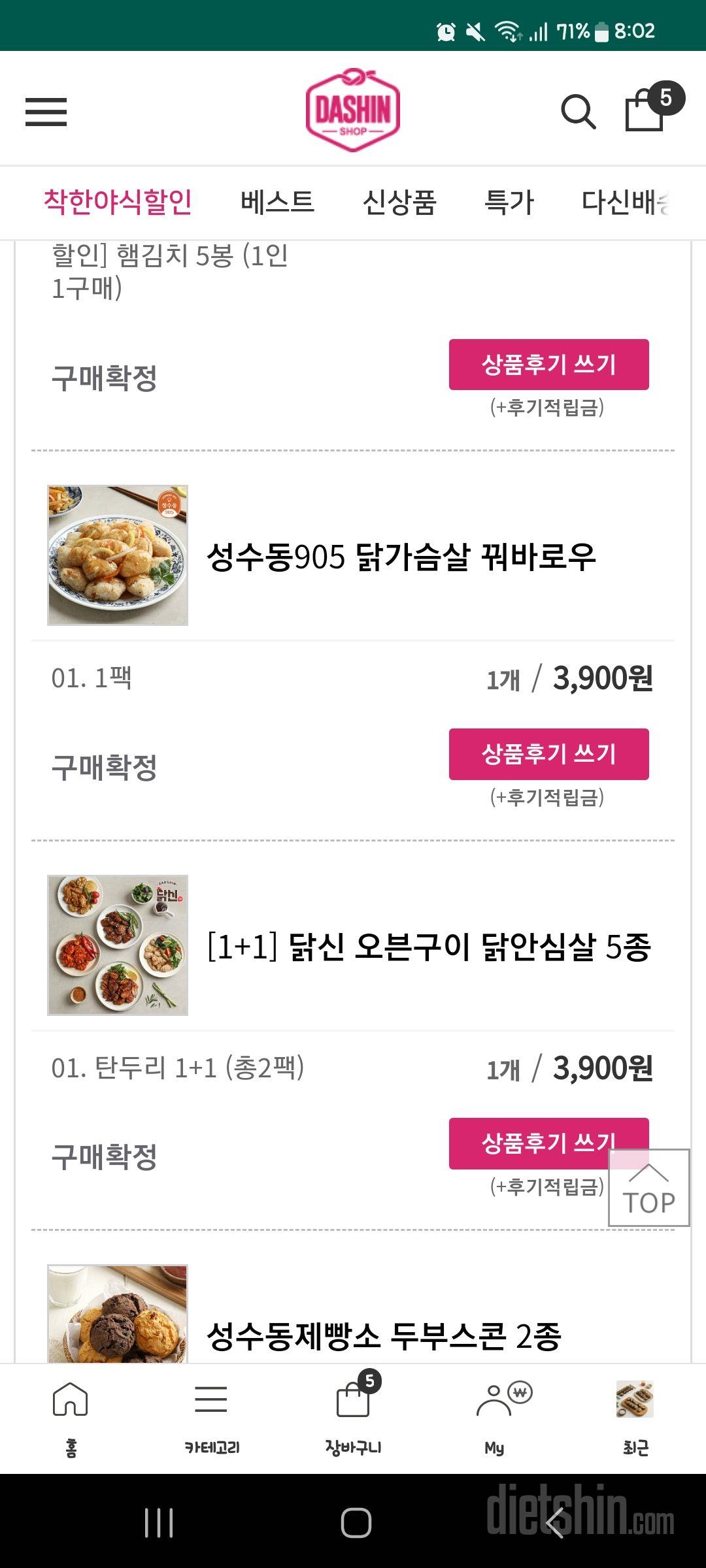 첨시켜봣는데 맛도 좋고 재구매 할듯