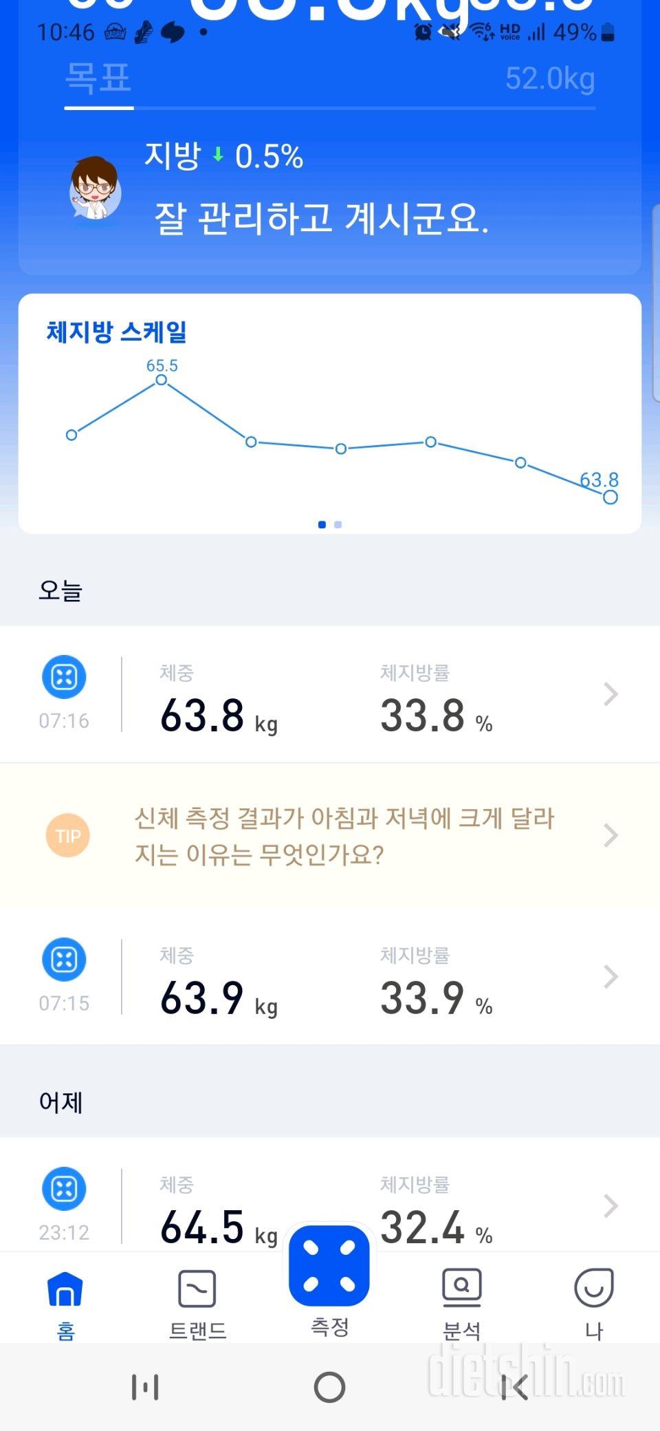 7일 아침 몸무게 재기2일차 성공!