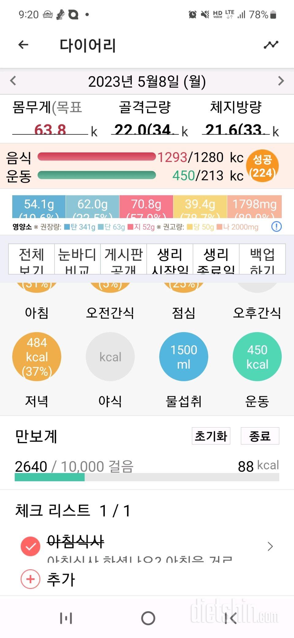 30일 유산소 운동3일차 성공!