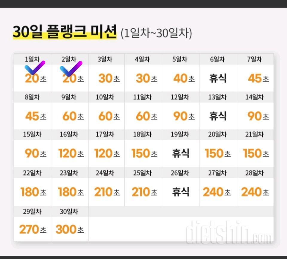 30일 플랭크2일차 성공!