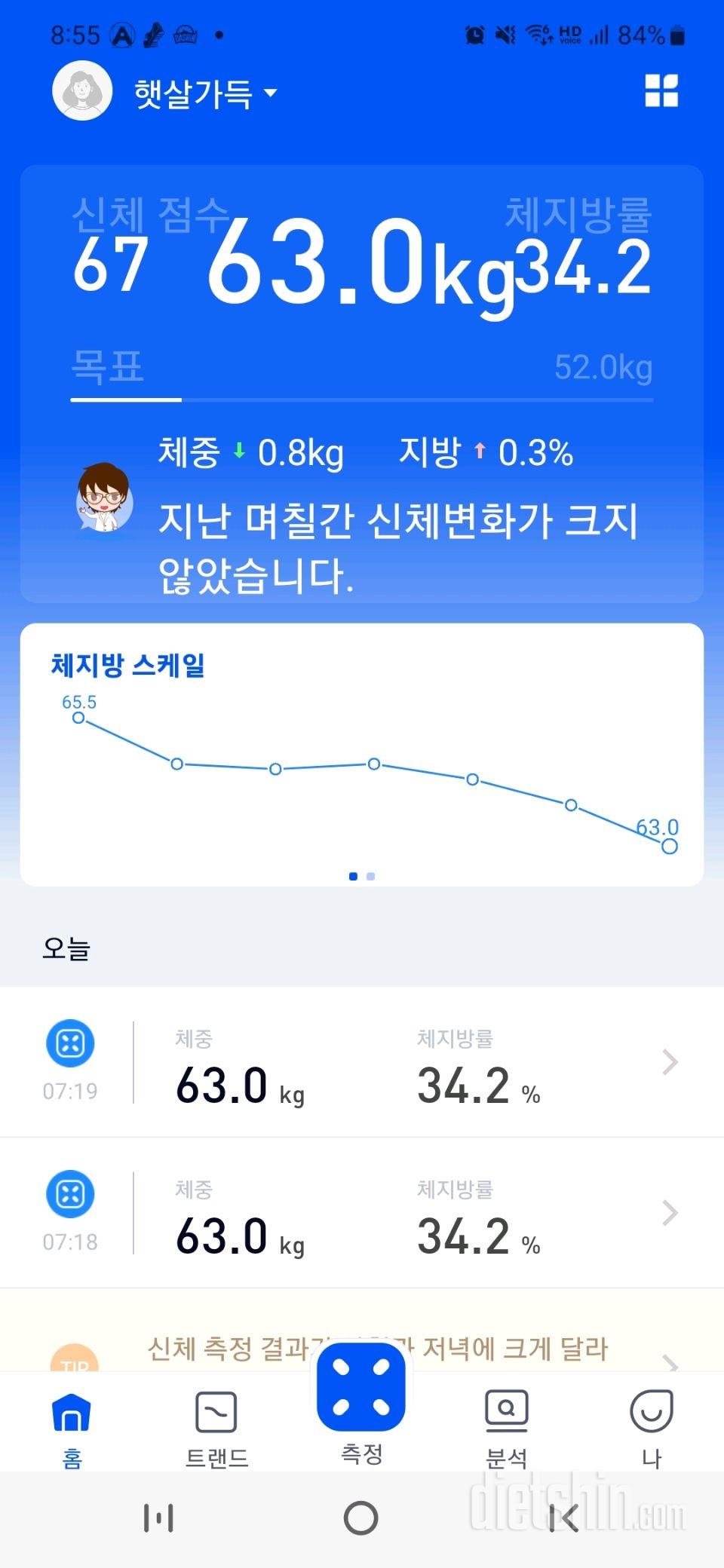 7일 아침 몸무게 재기3일차 성공!