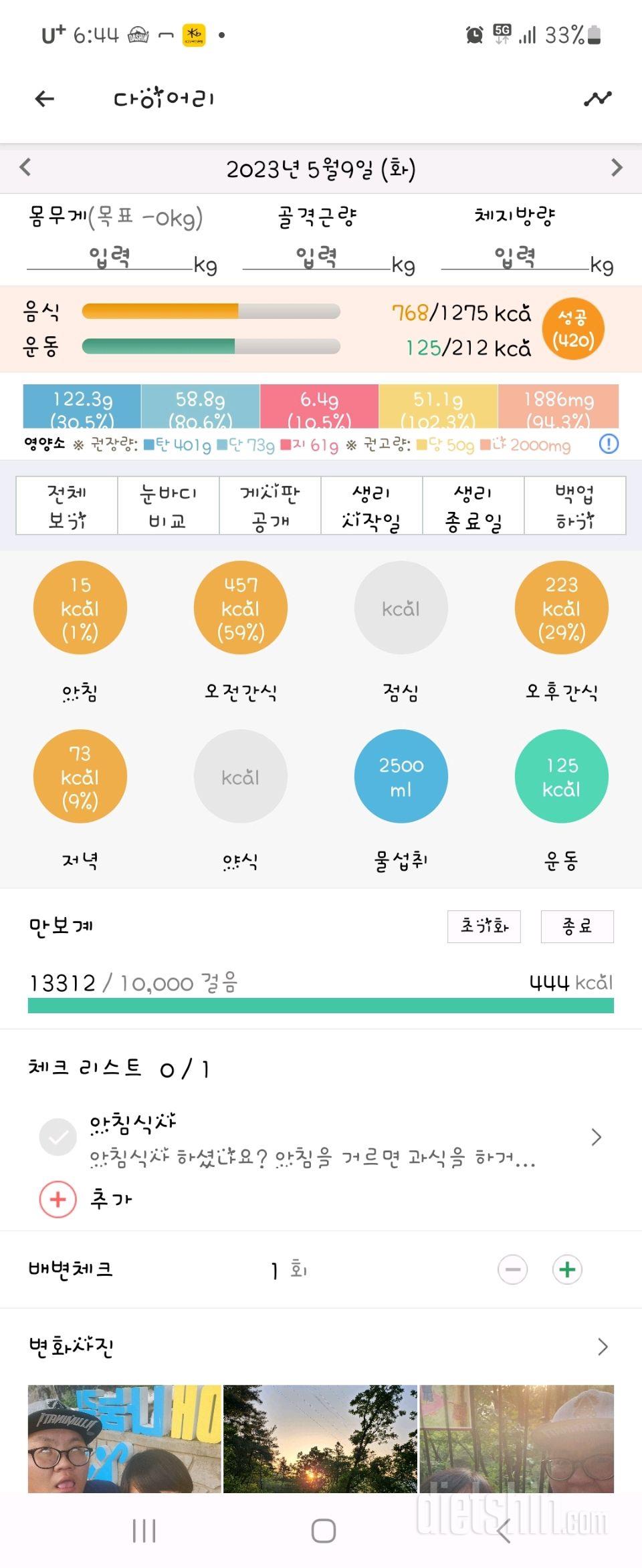 30일 야식끊기 1일차 성공!