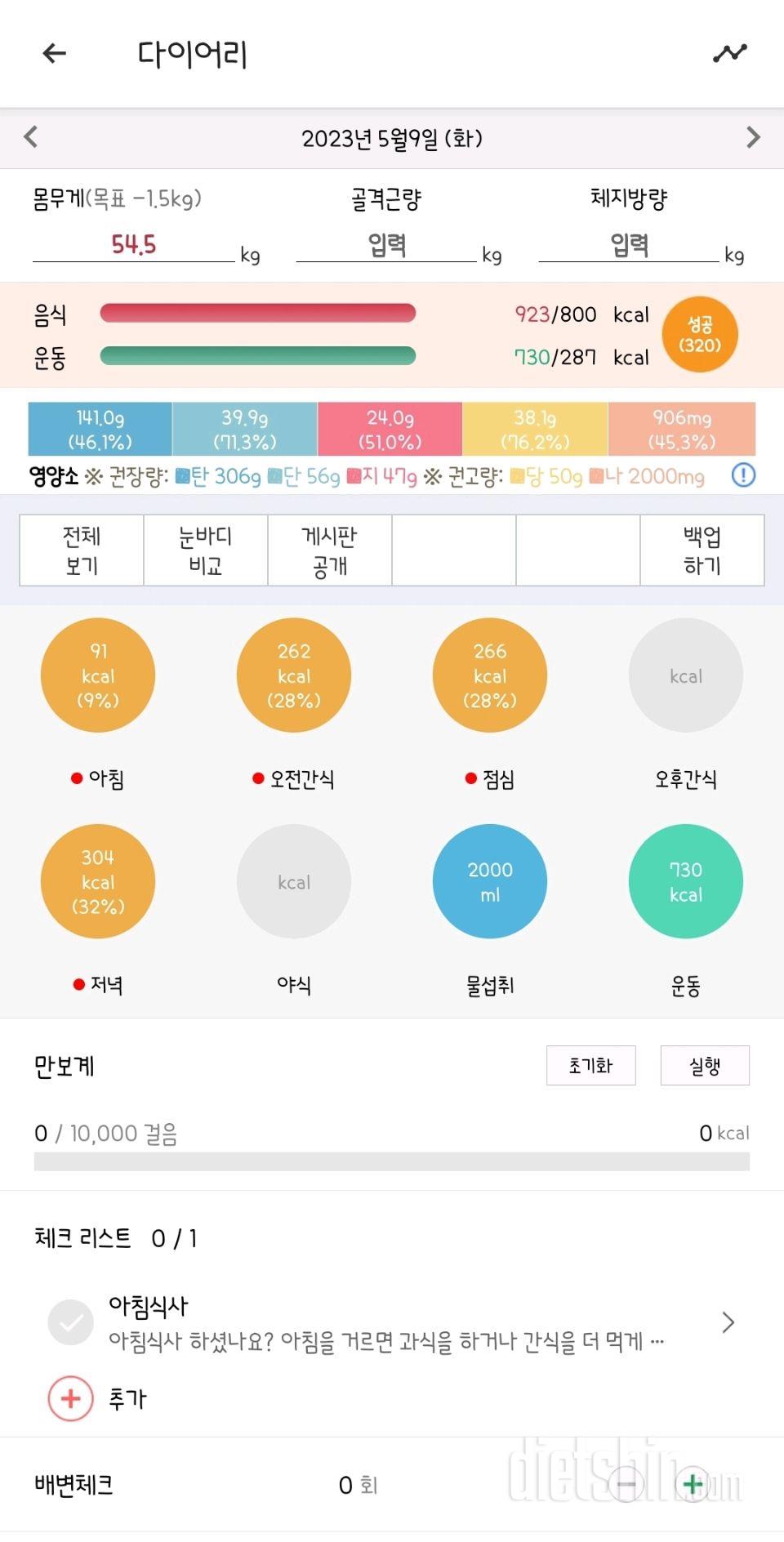 30일 1,000kcal 식단9일차 성공!