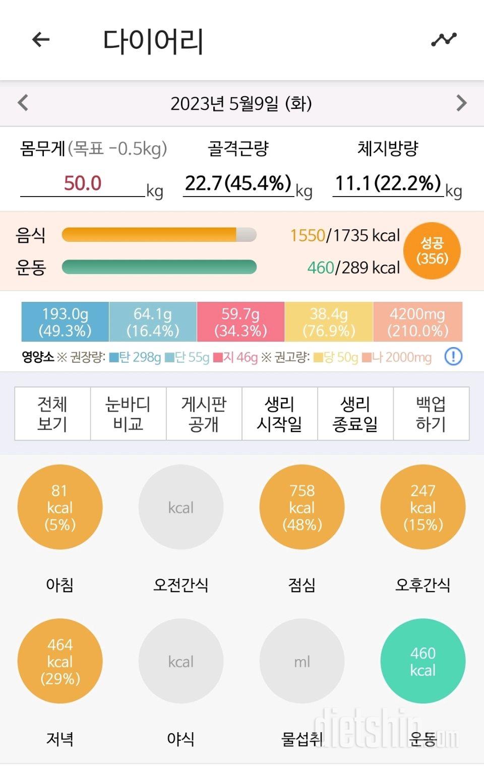 30일 야식끊기89일차 성공!