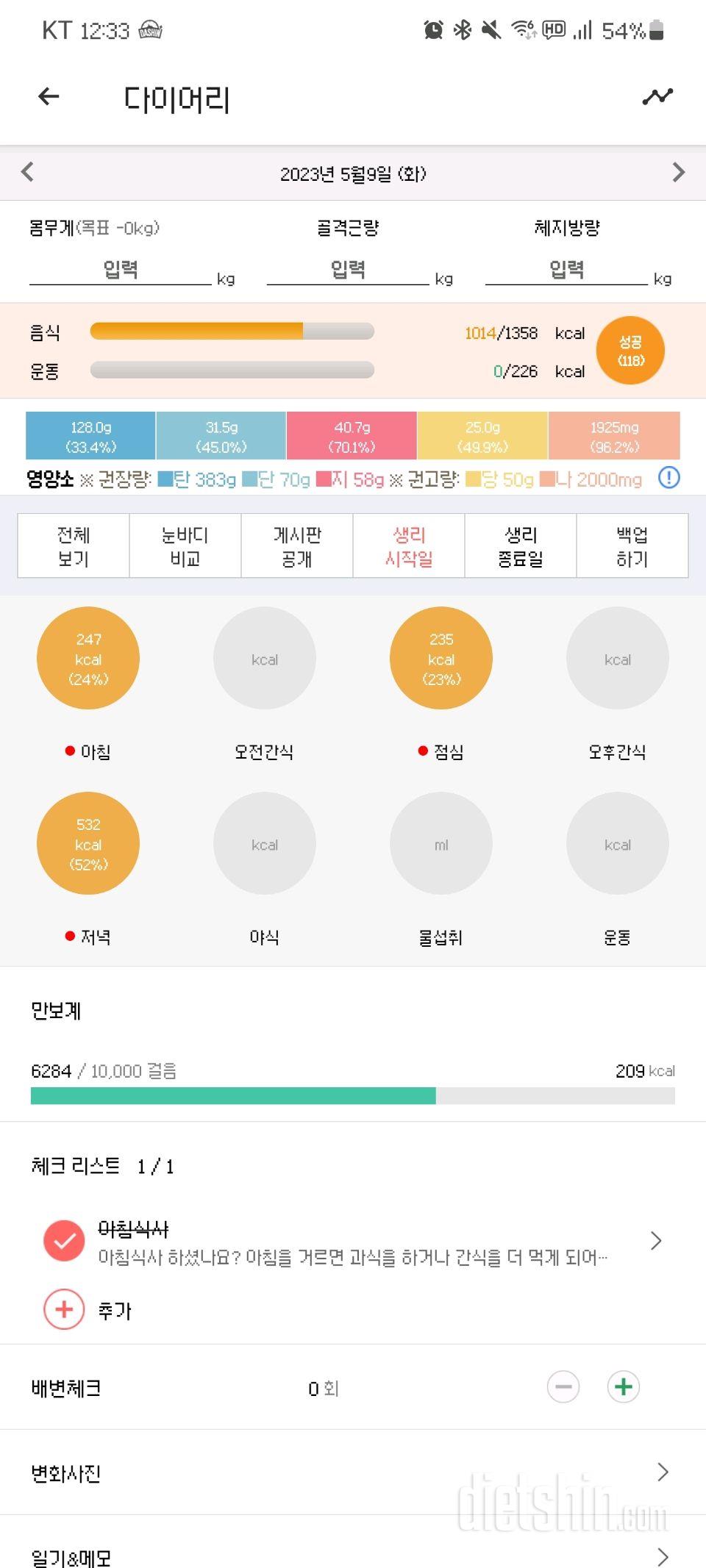 30일 1,000kcal 식단 1일차 성공!