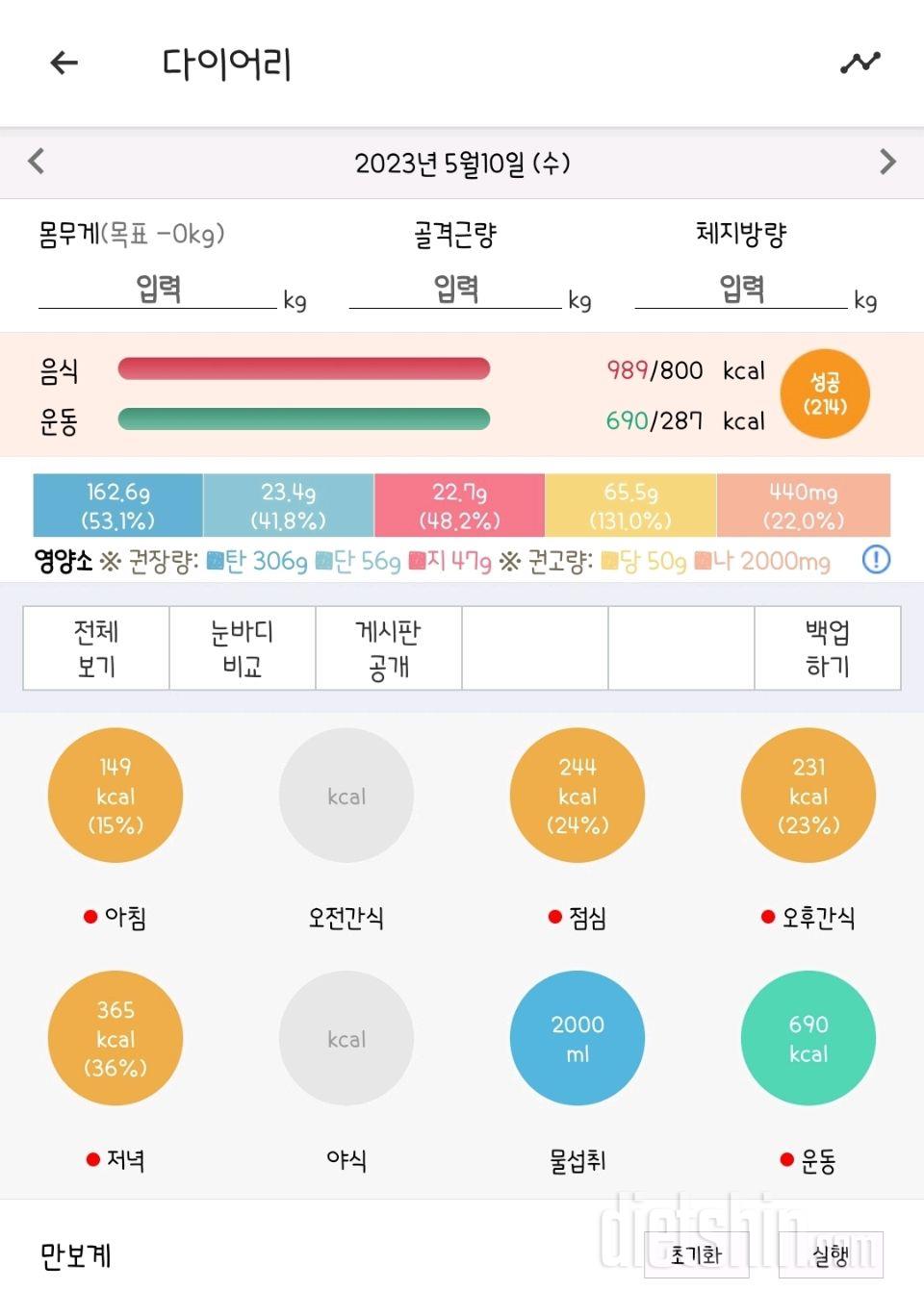 30일 하루 2L 물마시기10일차 성공!