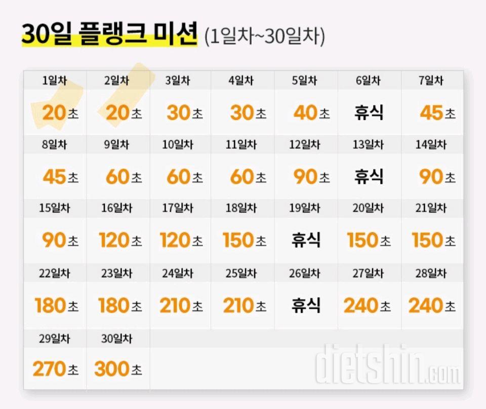 30일 플랭크2일차 성공!